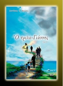 TrelogiannisB-228x310